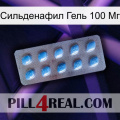 Сильденафил Гель 100 Мг viagra3